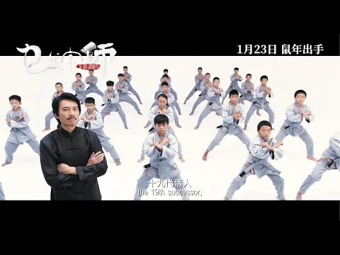 《 #乜代宗師 》THE GRAND GRANDMASTER 終極預告