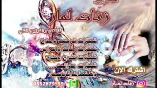 شيلة شهران العز ياشهران مجالسنا بلا بيبان 