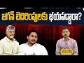Lagu జగన్ బెదిరింపులకు భయపడ్డారా? | Suresh Kalluri | CM CBN | Jagan | Rajaneethi