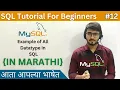 Example of All Datatype in SQL SQL Tutorial For Beginners in Marathi
