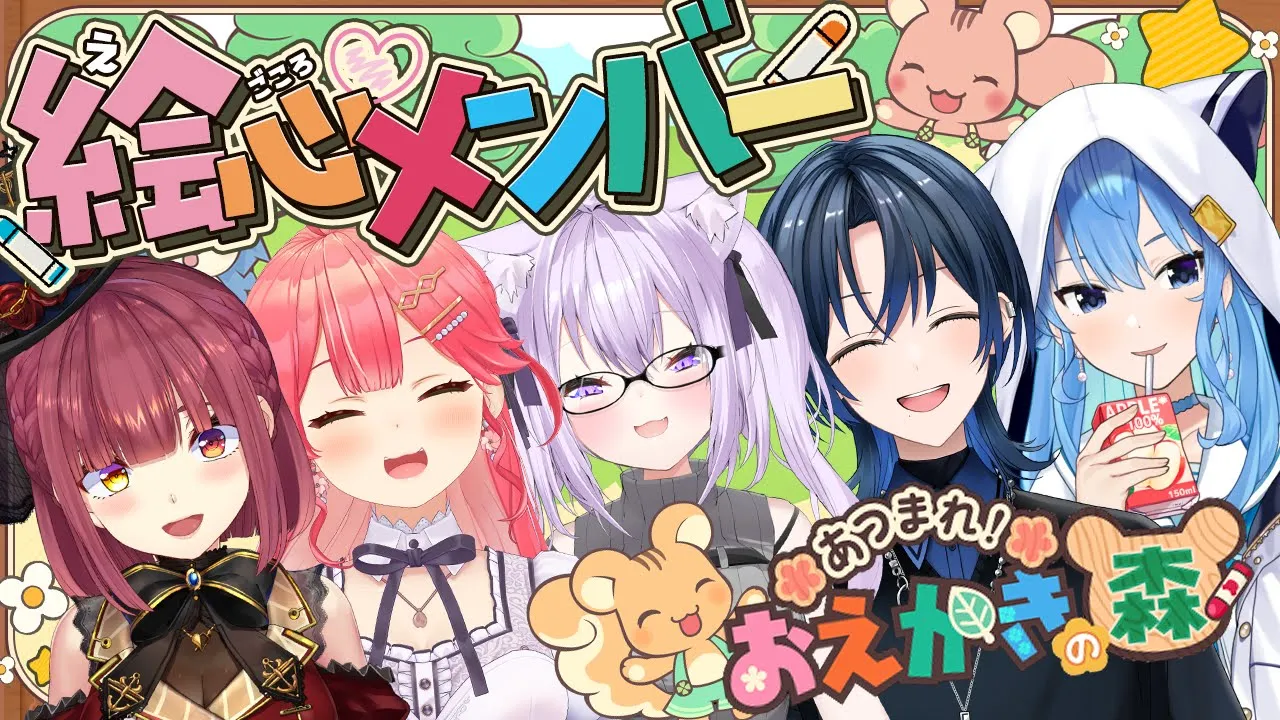 ホロライブ絵心自信ネキたちによるおえかきの森【ホロライブ/宝鐘マリン】