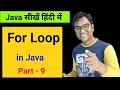 For Loop in java explained in Hindi Java course in Hindi Part - 9