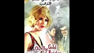 موسيقى فيلم حافية على جسر الذهب هاني مهنى 