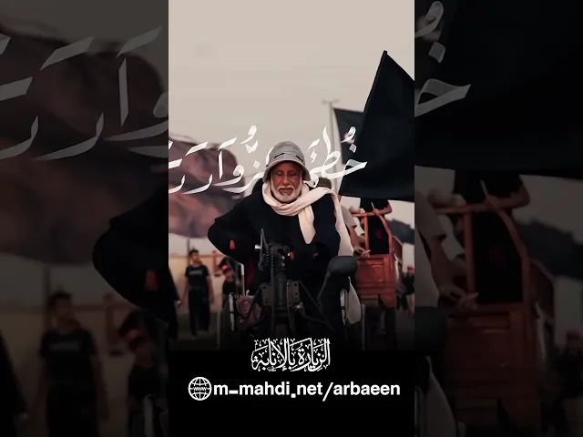 ⁣الزيارة بالإنابة - مسيرة الأربعين - مركز الدراسات التخصصية في الإمام المهدي (عجّل الله فرجه)