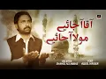 Download Lagu Aaqa Aa Jaiye - Shahid Ali Abbas | manqabat Mola Imam Mehdi A.s 2020