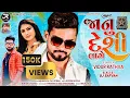 Download Lagu Vidur Rathva New Timli Gafuli 2022 | Jaanu Desi Lage | જાનુ દેશી લાગે | New Timli | @Jr music