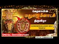 Lagu கேரளாவின் மதுரை மீனாட்சி திருவிழா | Kumaranalloor Devi Temple Festival | Thrikkarthika | Documentary