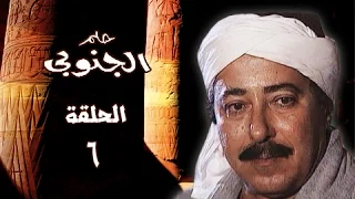 حلم الجنوبي صلاح السعدني جيهان فاضل الحلقة 06 من 25 