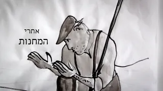 אהרן רזאל הגיבן הקדוש Aaron Razel The Holy Hunchback 