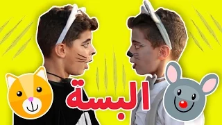 فوزي موزي وتوتي اغنية البسة Cat Song 