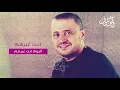 إنت غيرهم - جورج وسوف