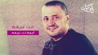 إنت غيرهم   جورج وسوف دندنها