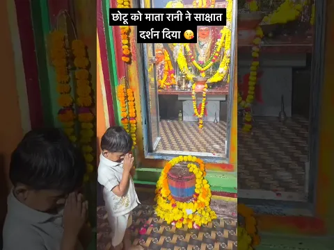 छोटू को माता रानी ने साक्षात दर्शन दिया 💯 live देखो | Navratri 2026 | Navratri status #navratri