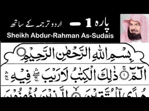 Download MP3 Para 1-30 Full With Urdu translation - Sheikh Abdur-Rahman As-Sudais