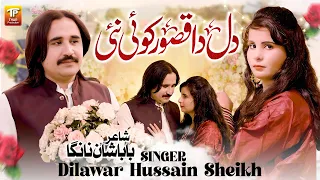 dil da qasoor koi nai dilawar hussain sheikh eid song 2026 thar production