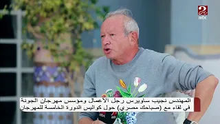 مدير شتم موظف البوفيه   شوف رجل الأعمال نجيب ساويرس عمل إيه دندنها