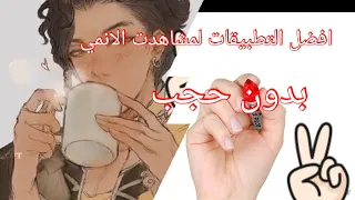 تطبيقات لمشاهدت الانمي بدون حجب 2021 