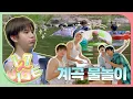 Download Lagu 𓇼 ⋆.˚ 🤿룸메즈와 사부작즈의 힐링(?) 물놀이 한판 승부🛟𓆝 ⋆.˚ 𓇼 (with 토끼표 수박화채🍉) | 127 VIBE EP.5 ❪계곡 물놀이❫