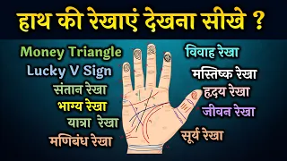 हाथ की रेखाएं कैसे देखते हैं Learn Palmistry in 30 Mins | Hast Rekha video in hindi | Hastrekha