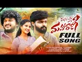 Lagu Manasunna Maharani Love Failure Song | Akshith Marvel | Pooja Nageshwar | Ajay Mengani Songs