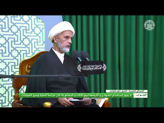 ⁣أحكام الحق العام ـ حكم استعمال الأرصفة لبيع البضاعة