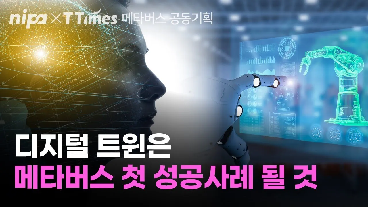 답은 현장에 있다. 현장의 답을 찾아주는 ‘디지털 트윈’