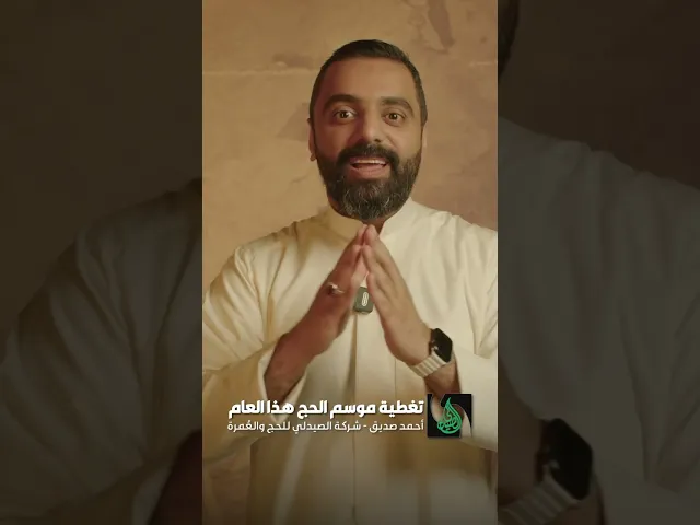 ⁣كونوا معنا في تغطية #موسم_الحج هذا العام .. مع #حملة_الصيدلي إن شاء الله 🙏🏻