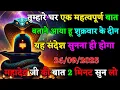 Download Lagu 26 सितम्बर  2025 का महादेव जी का सन्देश | Mahadev ka sandesh | Shiv sandesh | Shiv message today