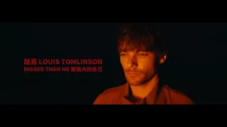 Louis Tomlinson - Bigger Than Me (華納官方中字版)