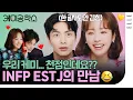 Download Lagu [ENG SUB] 기대 이상‼️ 정반대 MBTI 케미😮 '힙하게' 한지민 이민기의 #ELLE케미공작소 | ELLE KOREA