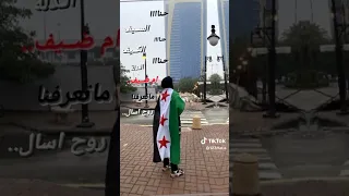 حنا السيف حنا الكيف 