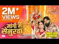 Download Lagu MANGI ME SENUREWA-Latest Bhojpuri Song 2025 -Samar Singh \u0026 Shilpi Raj Ft.Juli Singh Rajpoot T-Series