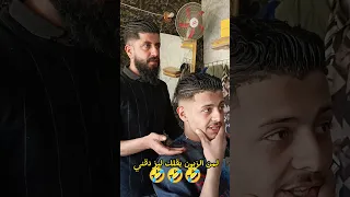 بدو ليز دقن وما عندو ولا شعره            اكسبلور  كيراتين                      لايك  ترند  العراق دندنها