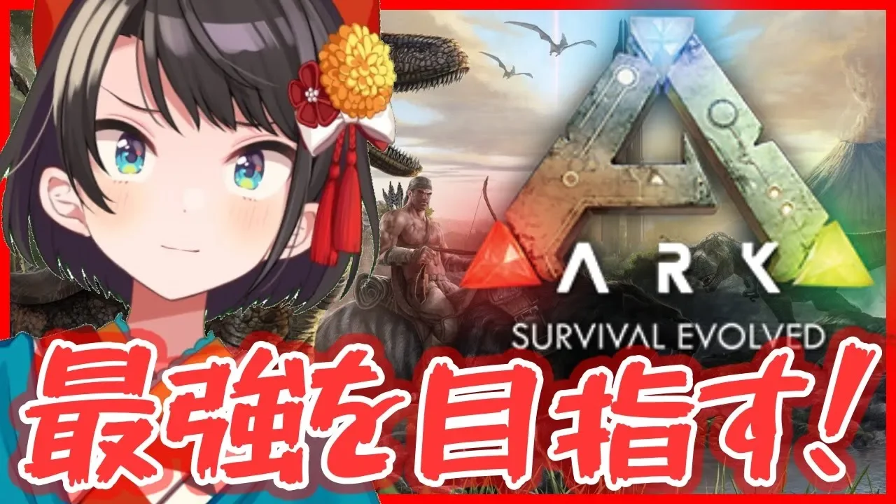 【初心者🔰】ティラノサウルスの神になる！！！！！【ARK】