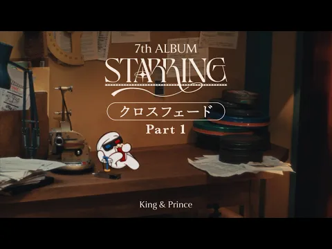 Video Thumbnail: King & Prince 7th Album「STARRING」クロスフェードPart1