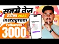 Download Lagu Instagram par follower kaise badhaye | Instagram followers kaise badhaye | Free instagram followers