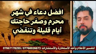 دعاء في محرم 10 أيام وانقضت حاجتها 