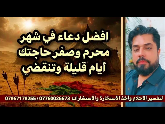 ⁣دعاء في محرم 10 أيام وانقضت حاجتها 