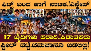 ಫಿಟ್ಸ್ ಬಂದ ಹಾಗೆ ನಾಟಕ.!ಎಸ್ಕೇಪ್.!ಮಹಾಜೈಲ್ ಬ್ರೇಕ್ !ಖತರ್ನಾಕ್ ಪ್ಲಾನ್ -#TNJailBreak #TheniJailBreak