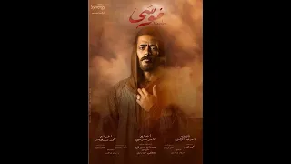 شبعت ناس اندال تتر مسلسل موسي       أحمد شيبة دندنها