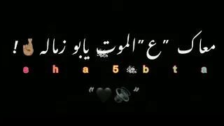 تصميم شاشه سوداء يا صاحبي اوعدني متسبنيش معاك على الموت يا ابو زمالة 