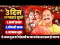 Download Lagu हर सपना सच होगा भोले बाबा का ये भजन सुनकर | | Pandit Pradeep Mishra Bhajan | | Bhole Ke Bhajan