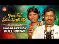 Download Lagu KANCHARODE PADAMATI NALLADIDHANA FULL SONG | USHAKKA | STUDIO VERSION | BODDU DILIP
