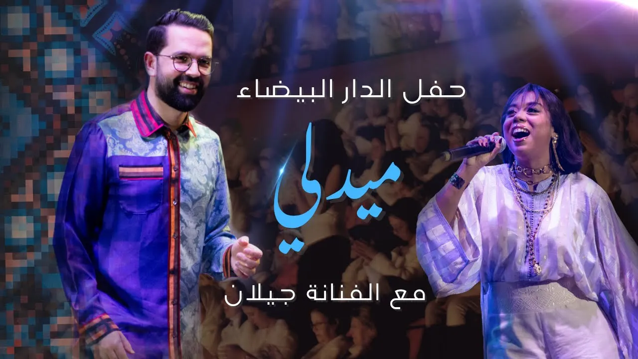 BOUDCHART Feat. Jaylann - ميدلي | Casablanca 2025 BOUDCHART Feat. Jaylann - ميدلي | Casablanca 2025