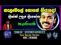 Lagu Kala male kohe Karoke / Backing Track With Lyrics /Prince Udaya Priyantha #karoke #sinhalasongs