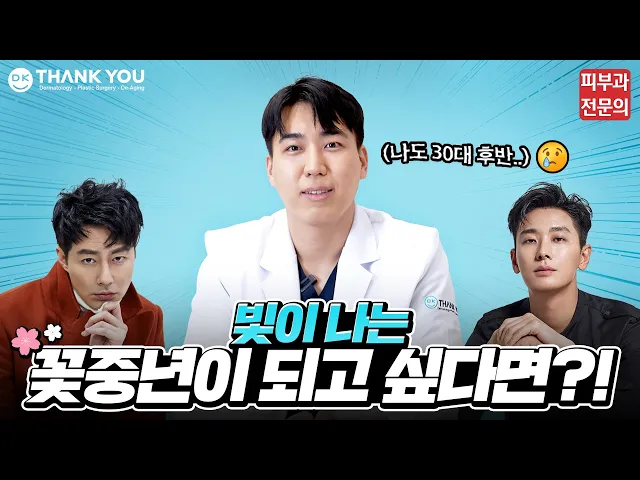 중년 남성 피부 고민, 해결 방법은?