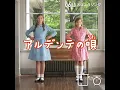 アルデンテの唄 (Eテレ 0655/2355) - Perfectly Al Dente (Etele 0655/2355) - Hideto Kato & Masumi Uchino