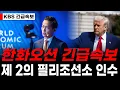 Download Lagu [한화오션] KBS 주말 긴급속보! 🔴미국 현지 조선소 추가 인수!🔴 트럼프 한화오션 결국 방문했다!! 미쳤다!!#한화오션대응 #한화오션전망