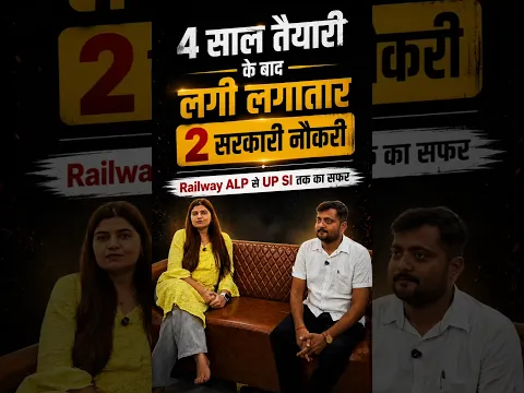 4 साल तैयारी के बाद लगी लगातार 2 सरकारी नौकरी | Railway ALP से UP SI तक का सफर” #selection