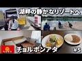 Download Lagu 【キルギス旅🇰🇬】イシククル湖畔の静かなリゾートへ